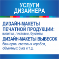 Студия дизайна полиграфии и наружной рекламы, ИП Лебедев