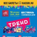 Курорт «Игора» приглашает на Фестиваль современных детей TРEНD