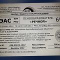 Пенообразователь сертификат РКО речной
