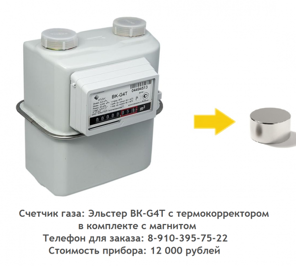 счетчик газа вк g4т эльстер счетчик газа вк g4т эльстер