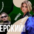 Модный шопинг в Петербурге: новый выпуск «Рашн Фэшн» уже в сети