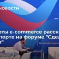РЭЦ организует акции коллективного продвижения российской продукции на международных маркетплейсах
