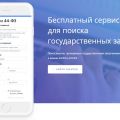 Поиск госзакупок облегчит бесплатный онлайн-сервис poisktenderov. ru