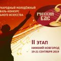 Фестиваль «Русский бас» приедет в Нижний Новгород