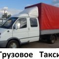 Грузовое такси заказать с грузчиками в Нижнем Новгороде