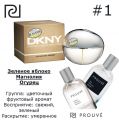 Женский аромат PROUVE#1 DKNY "Be Delicious"