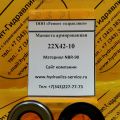 Манжета армированная 22X42-10