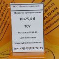 Сальник гидромотора/гидронасоса 10x25,4-6