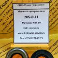 Манжета армированная 20X40-11