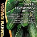 Огурец-корнишон Сибирская гирлянда F1 ,5 шт цв. п