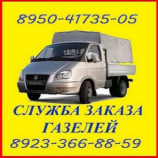 Грузовое такси-Красноярск