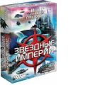Настольные игры Мир Хобби Звёздные империи (2-е изд)