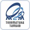 ООО "М2М телематика Тамбов"