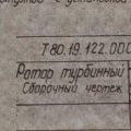 Ротор турбинный Т80.19.122.00СБ для муфты МГЛ-1000-2 насоса ПЭ-600-300