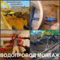 Водопровод Воронеж прокладка водопровода в Воронеже