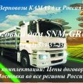 Самосвалы-зерновозы на шасси КАМАЗ-65115, КАМАЗ-43118, КАМАЗ-65117, КАМАЗ-6520 - продажа в РФ