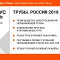 Компания «Глобус-Сталь» примет участие в выставке «Трубы. Россия’ 2018»