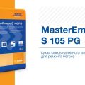 MasterEmaco S 105 PG