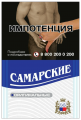 Сигареты "Самарские" оригинальные МРЦ 50