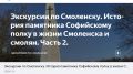 Экскурсии по Смоленску. Программа на 1 день.