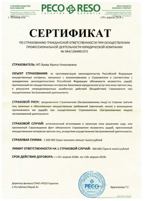 Страховой сертификат образец