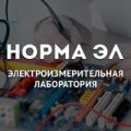 ООО «Норма ЭЛ»