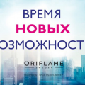 Компания Oriflame стала лауреатом премии Glamour Best of Beauty-2017