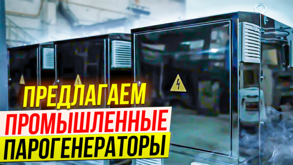 Парогенератор для РБУ 