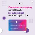 Дарим сертификат на 1000 руб. на покупку подарков!
