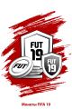 Заказывайте монеты для FIFA 19 без лишних усилий на Footmax. ru!