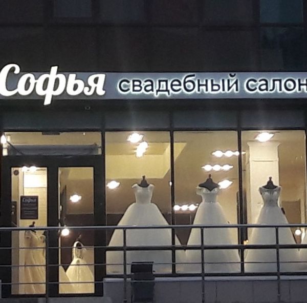 Софья Елена Одежда Магазин Краснодар