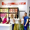 Открытие нового магазина товаров для творчества и хобби «Выдумщики. ru»