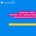 Стрим по русскому языку "Разбор задания №22 - ЕГЭ"