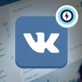 Мы зарегистрировались ВКонтакте
