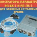 Регистратор параметров РП-БК-01 (РПБК-01)