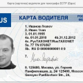 Карта (карточка) водителя для тахографа ЕСТР (Евро)