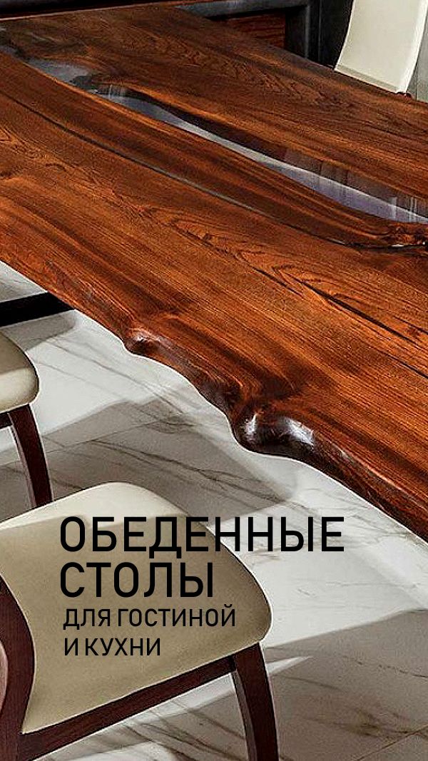 Обеденный стол в стиле лофт из слэба и эпоксидной смолы