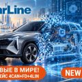 Новинки: 8 поколение StarLine!