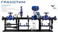 Редукционные установки ГРАНСТИМ для пароконденсатных систем.