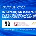 Завод «Балтика» в Новосибирске совместно с Минпромторгом НСО проведет круглый стол.