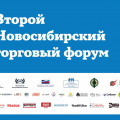 Эксперты «Балтики» на II Новосибирском торговом форуме