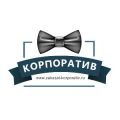 " ЗАКАЗАТЬ КОРПОРАТИВ " - Event-агентство