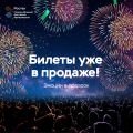 Фестиваль фейерверков в Москве 2019