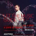 Концерт Armin van Buuren в Москве