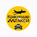 Краснодар такси