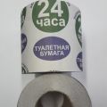 Туалетная бумага "24 часа"