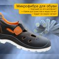 Микрофибра для обуви (микроволоконо, shoe microfiber)