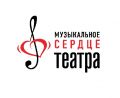 АНО «Музыкальное сердце театра»