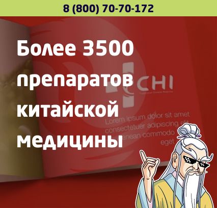 Аптека Китая Красноярск Интернет Магазин