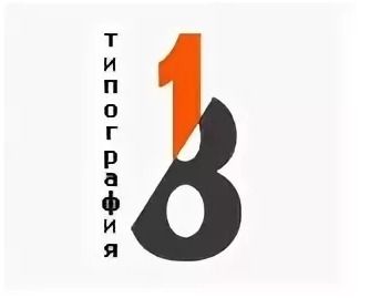 8 от мск. Логотип 8. Типография Москва логотип. 1 Восьмая. 8 Печатная.
